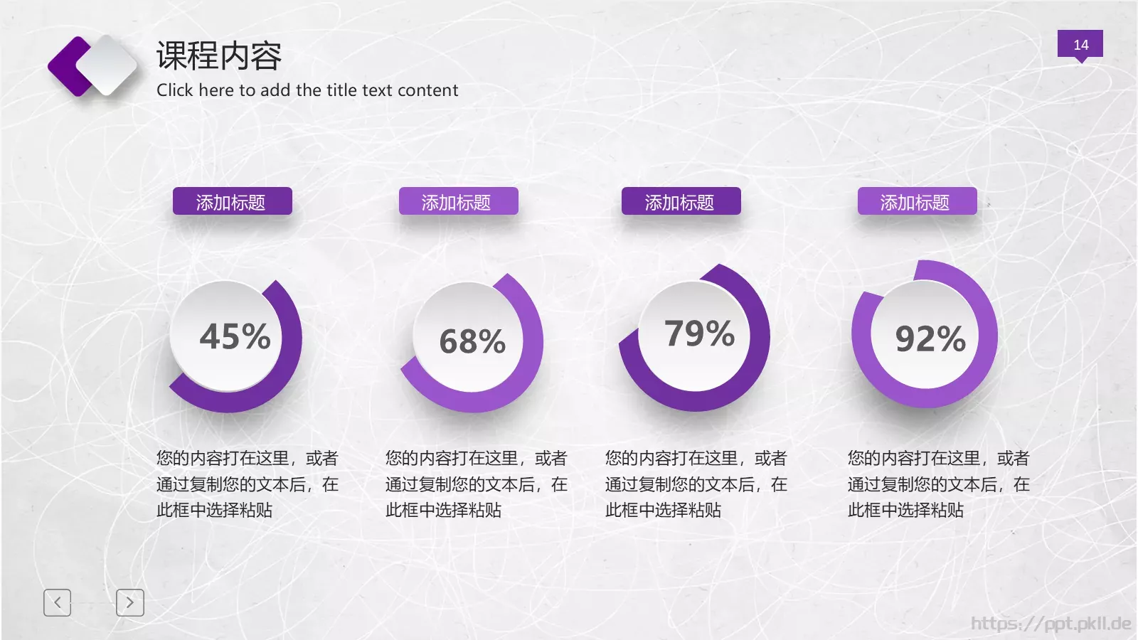 微立体公开课动态模板 第 14 页预览图