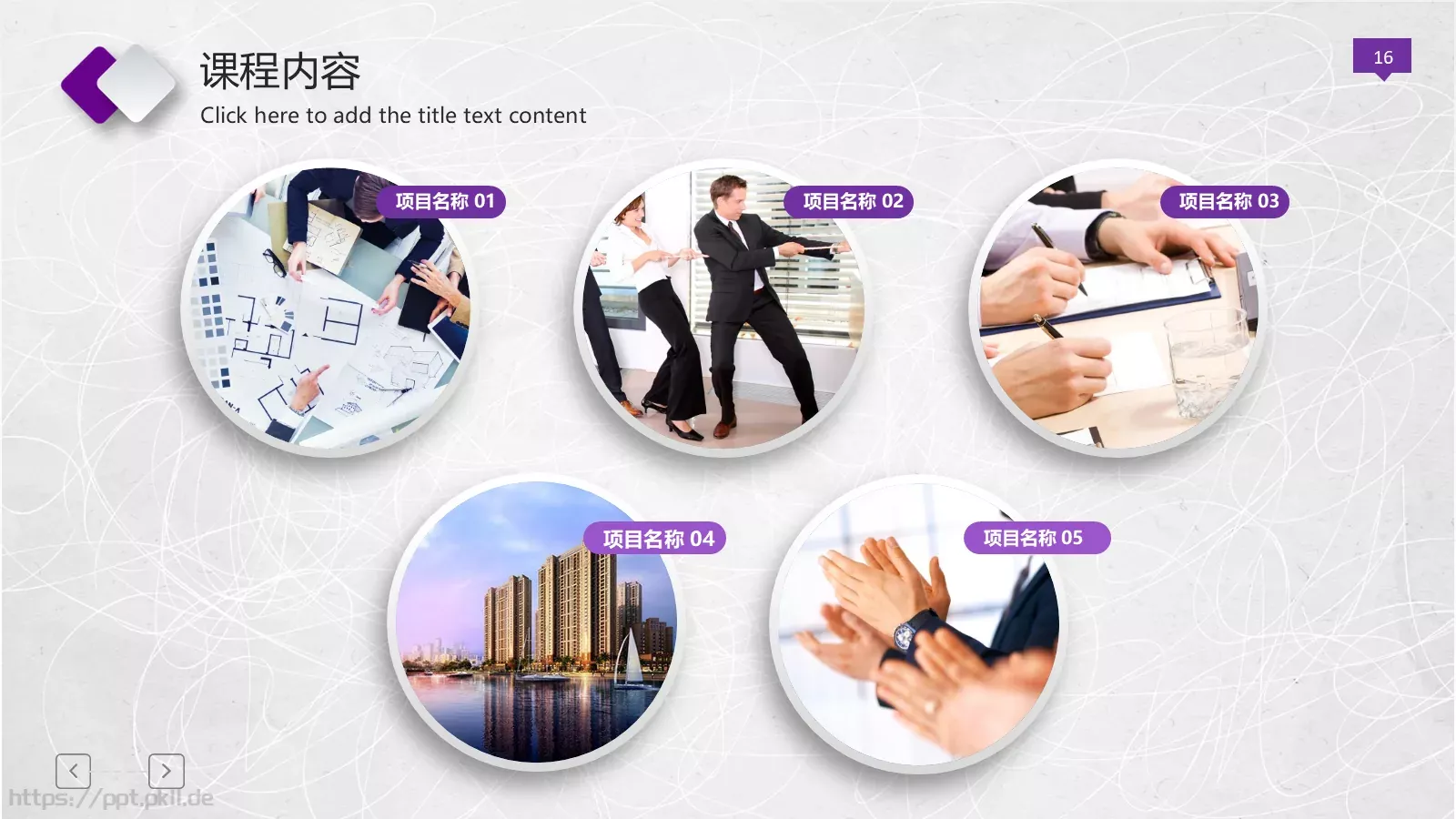 微立体公开课动态模板 第 16 页预览图