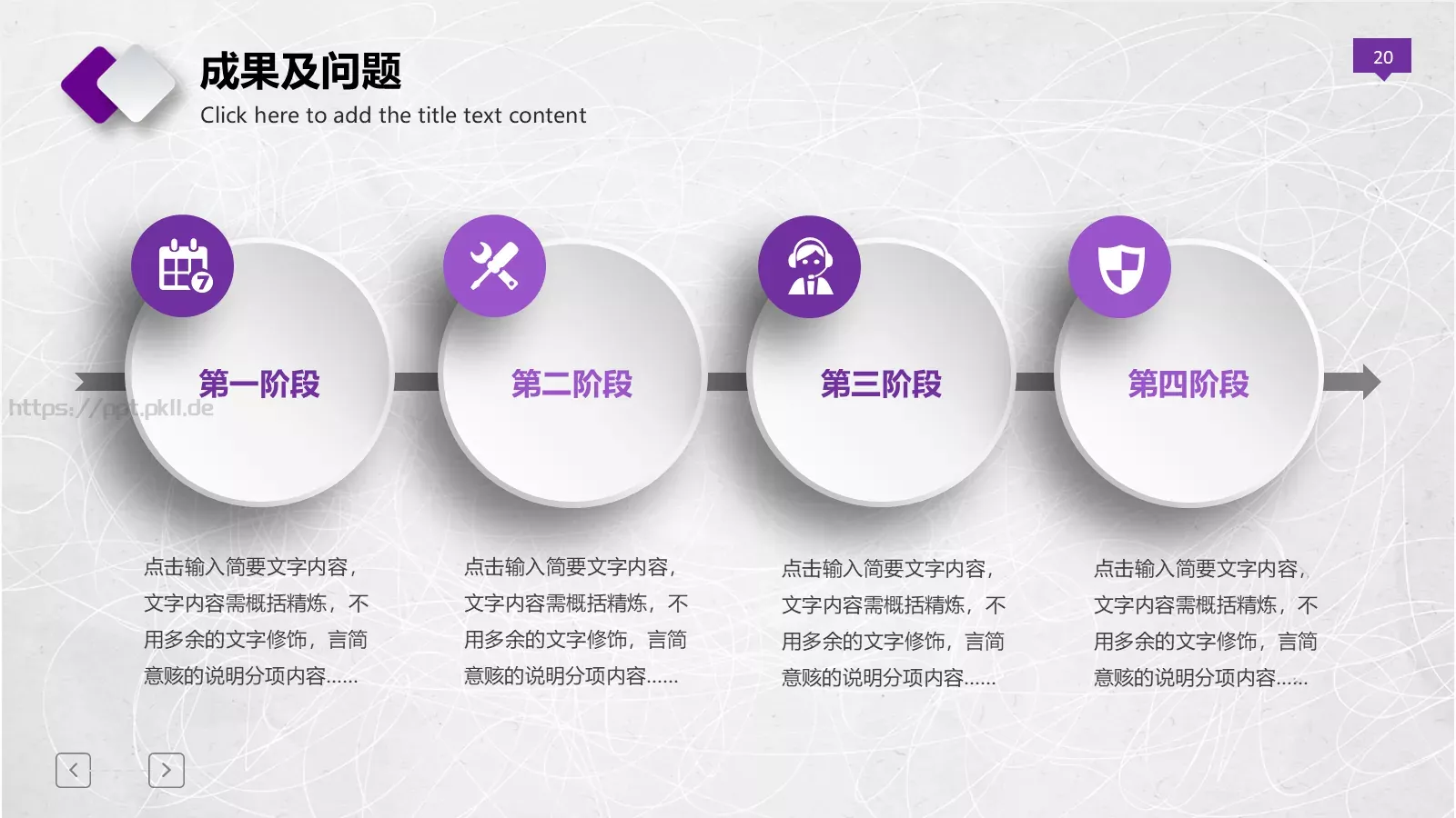 微立体公开课动态模板 第 20 页预览图