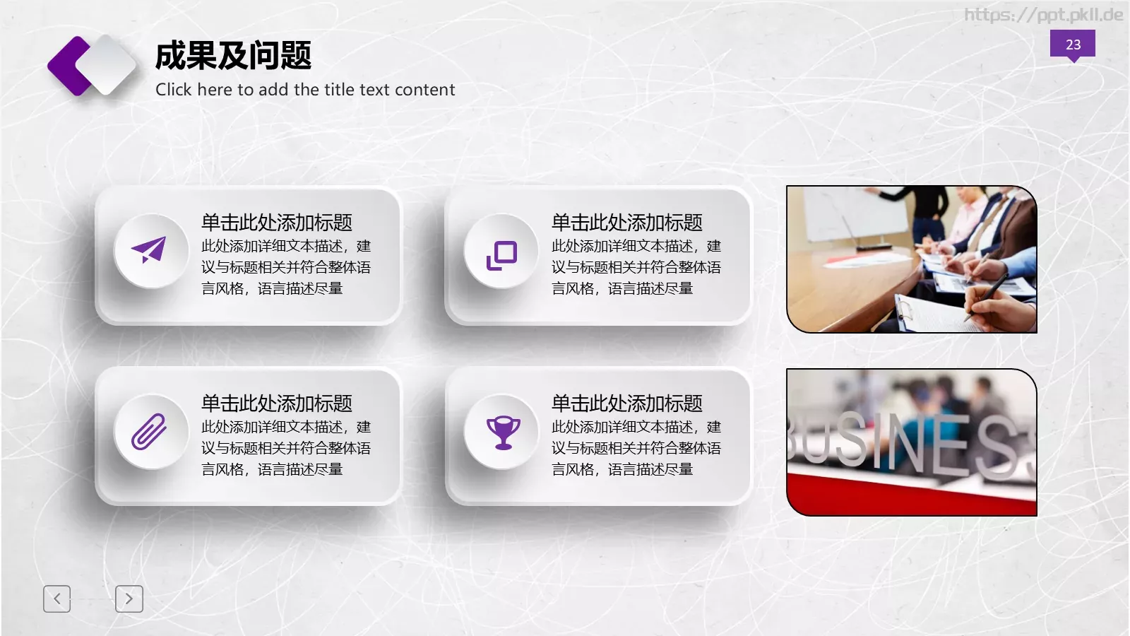 微立体公开课动态模板 第 23 页预览图