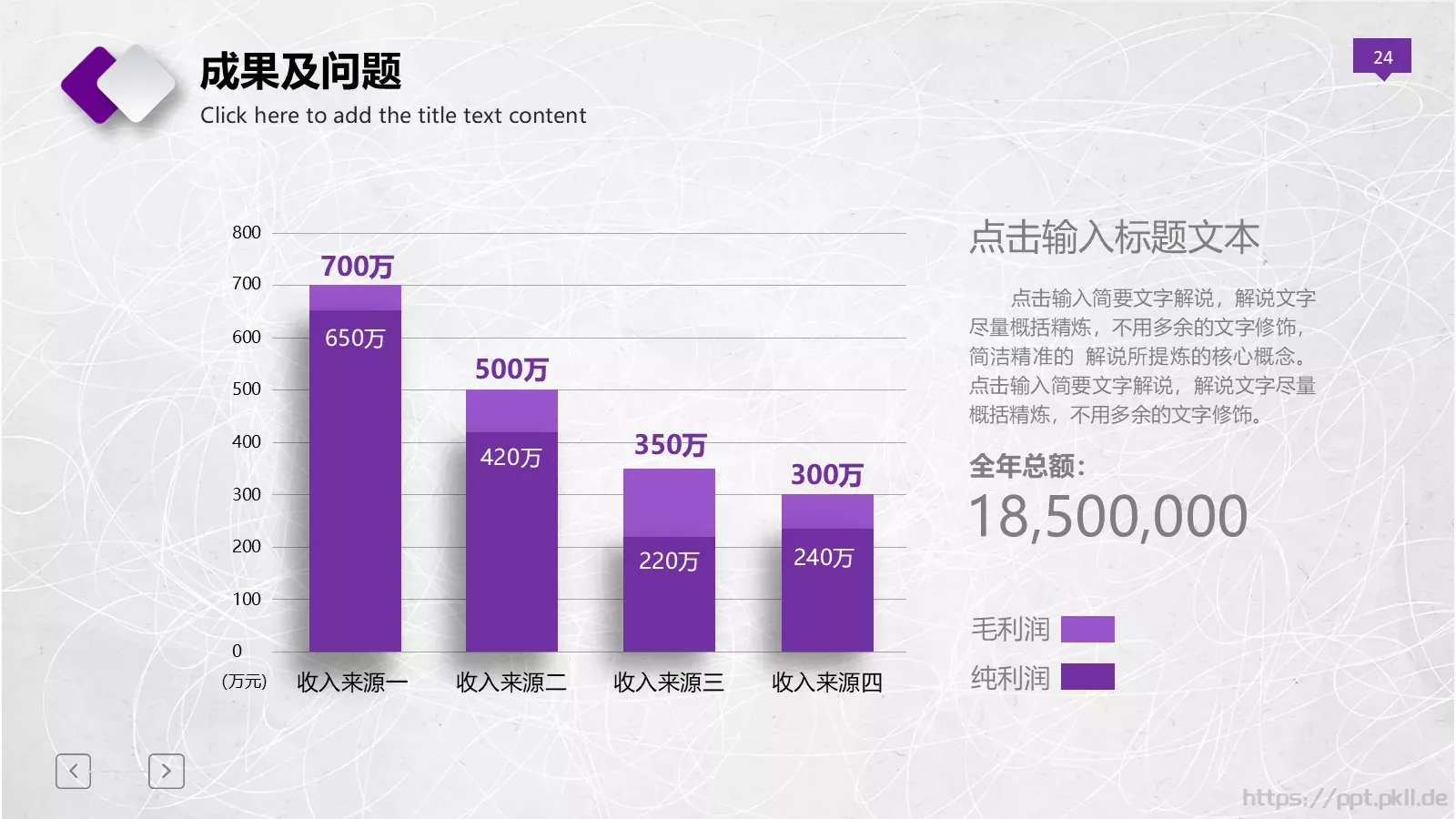 微立体公开课动态模板 第 24 页预览图