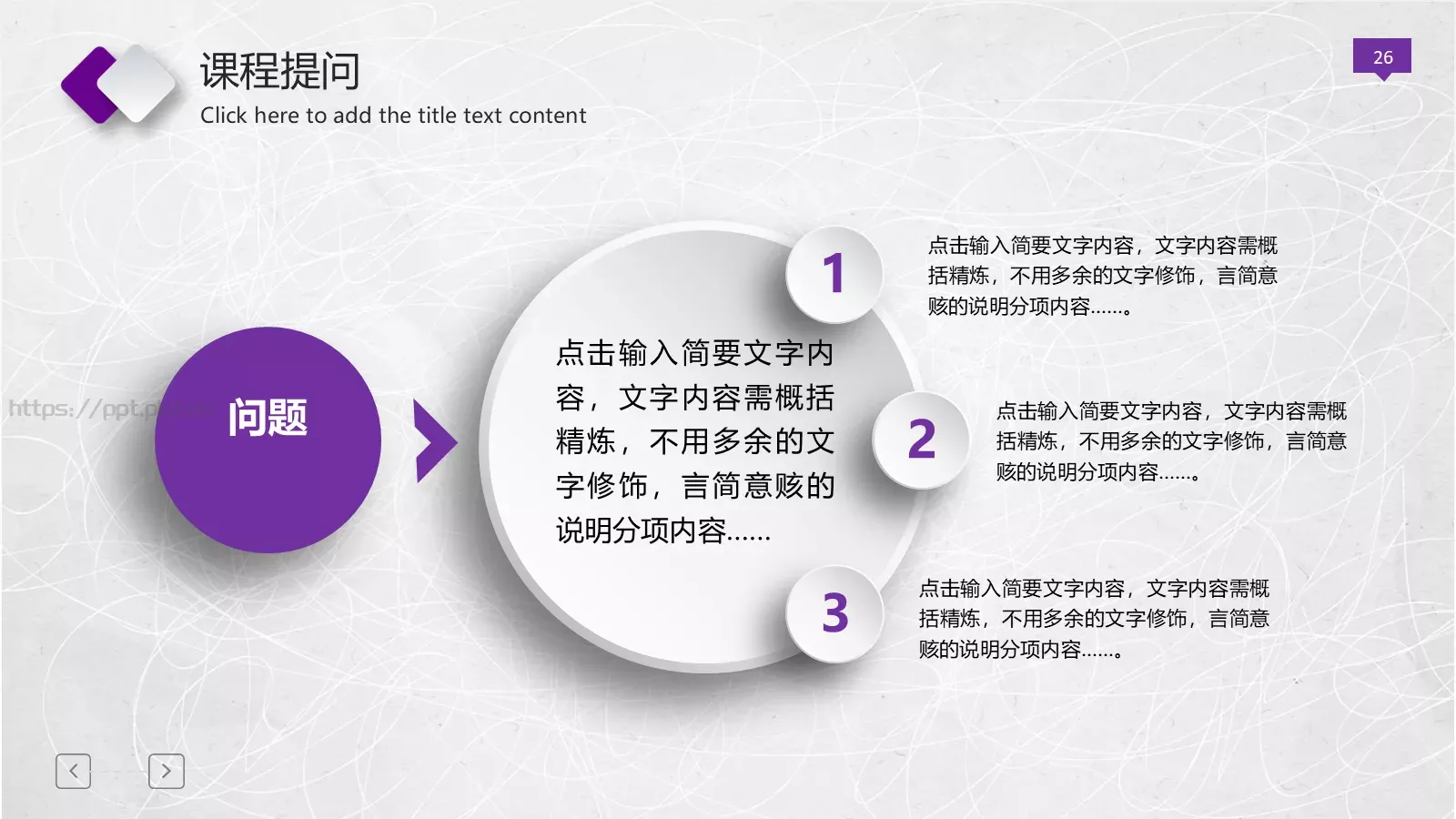 微立体公开课动态模板 第 26 页预览图