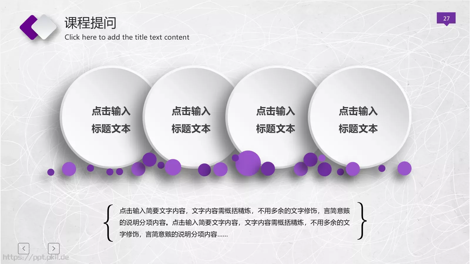 微立体公开课动态模板 第 27 页预览图