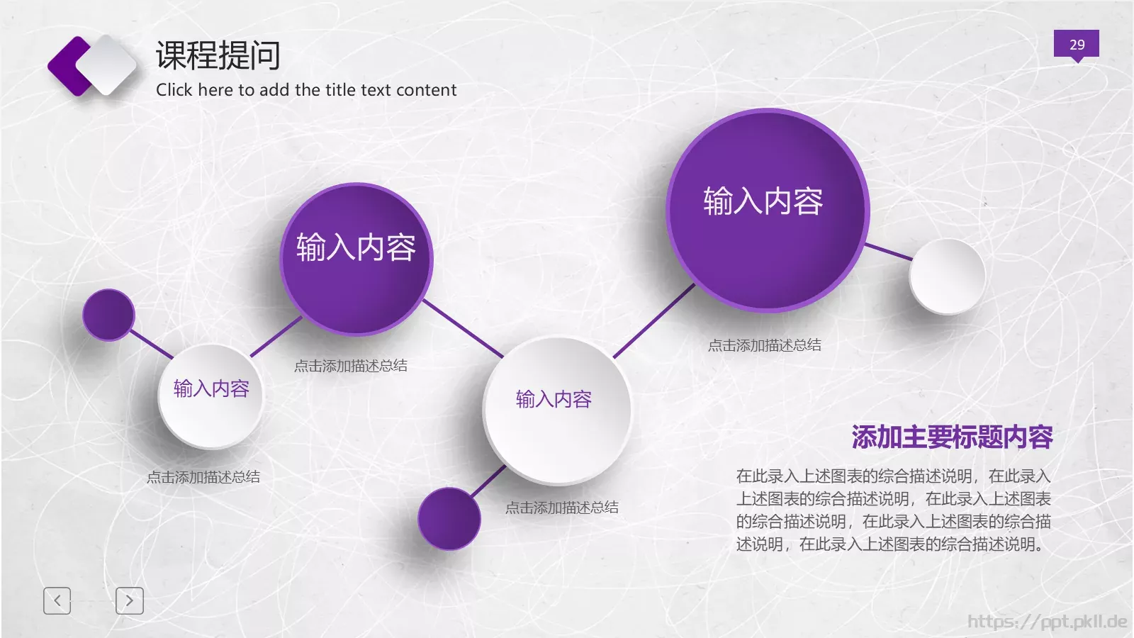 微立体公开课动态模板 第 29 页预览图