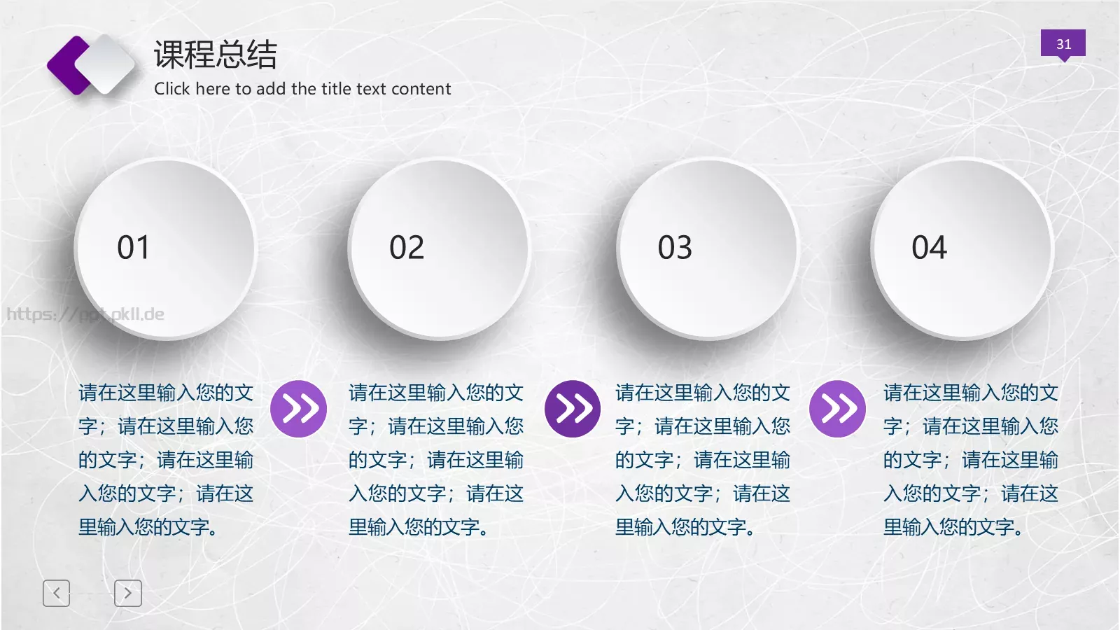 微立体公开课动态模板 第 31 页预览图