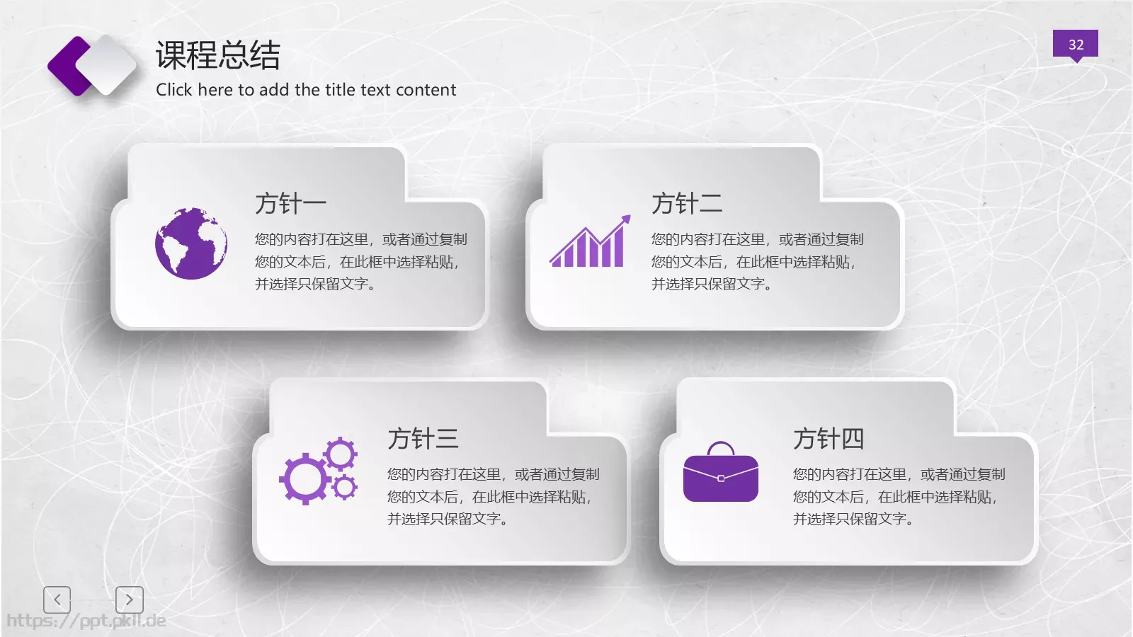 微立体公开课动态模板 第 32 页预览图