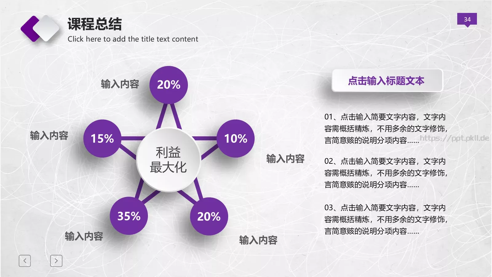 微立体公开课动态模板 第 34 页预览图