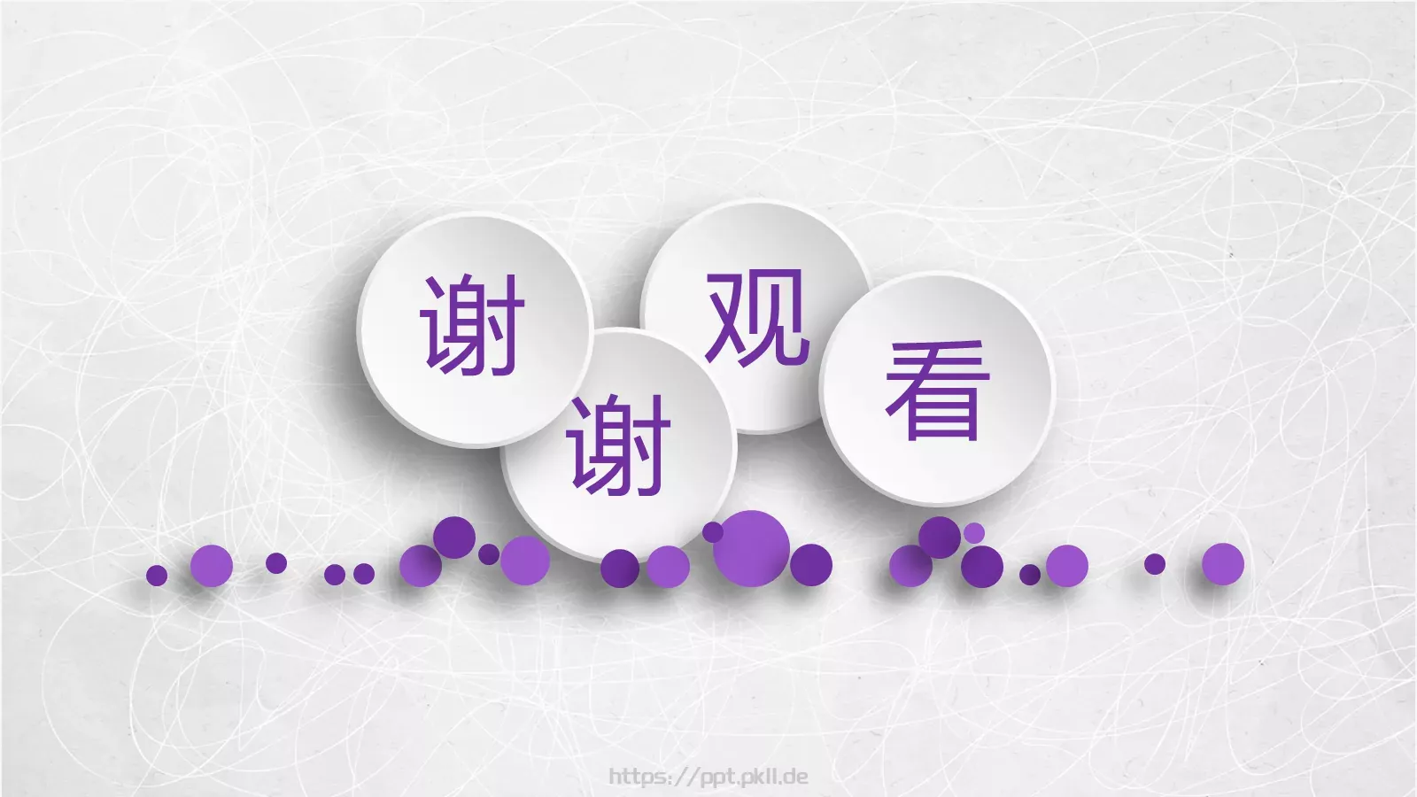 微立体公开课动态模板 第 36 页预览图