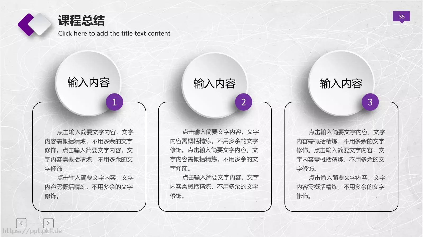 微立体公开课动态模板 第 35 页预览图