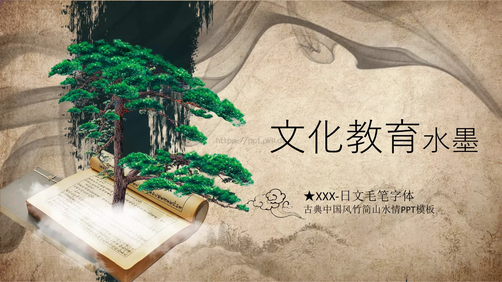 日文毛笔字体中国风说课PPT模板 封面图