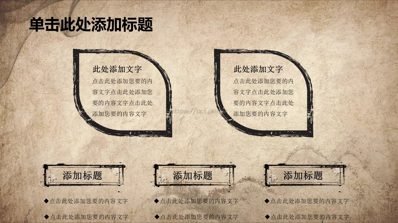 日文毛笔字体中国风说课PPT模板 第 6 页预览图