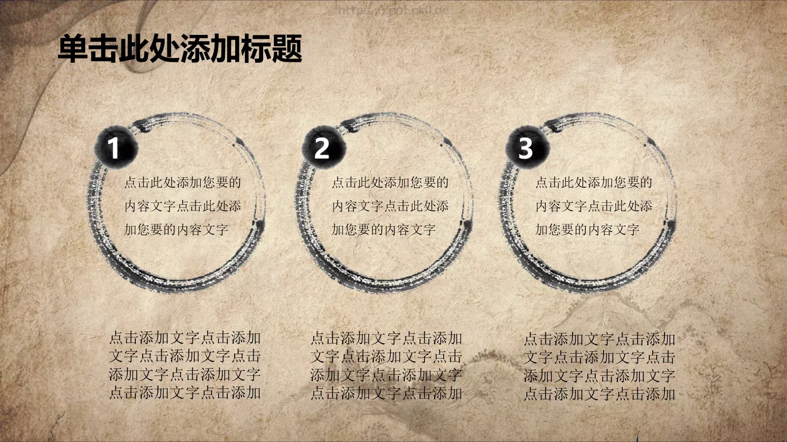 日文毛笔字体中国风说课PPT模板 第 7 页预览图