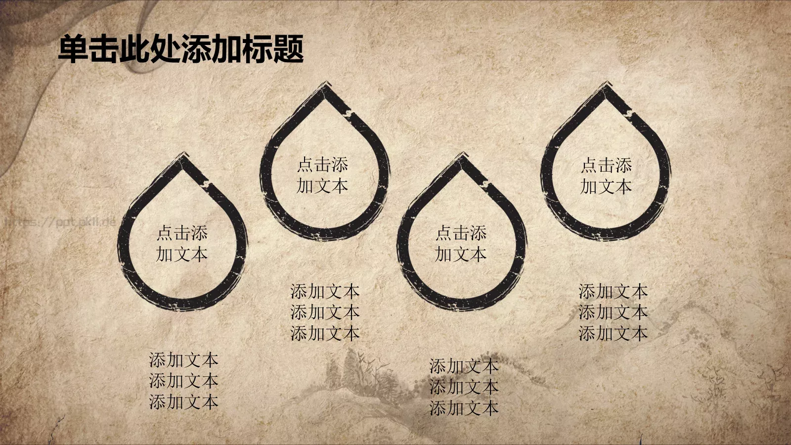 日文毛笔字体中国风说课PPT模板 第 8 页预览图