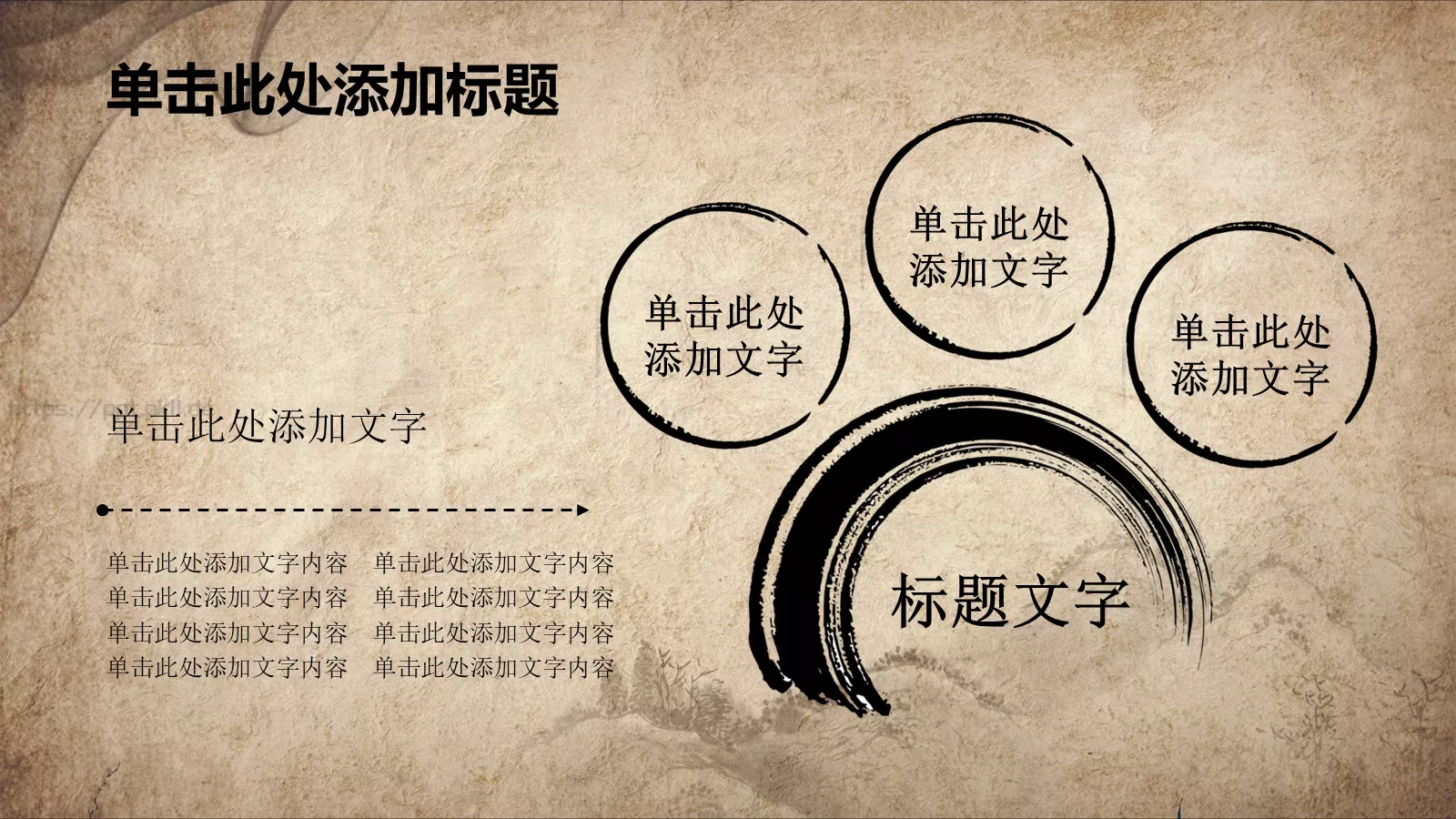 日文毛笔字体中国风说课PPT模板 第 10 页预览图