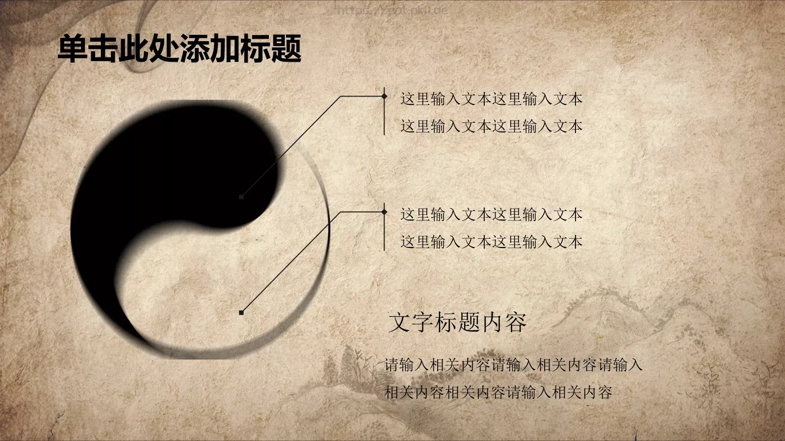 日文毛笔字体中国风说课PPT模板 第 9 页预览图