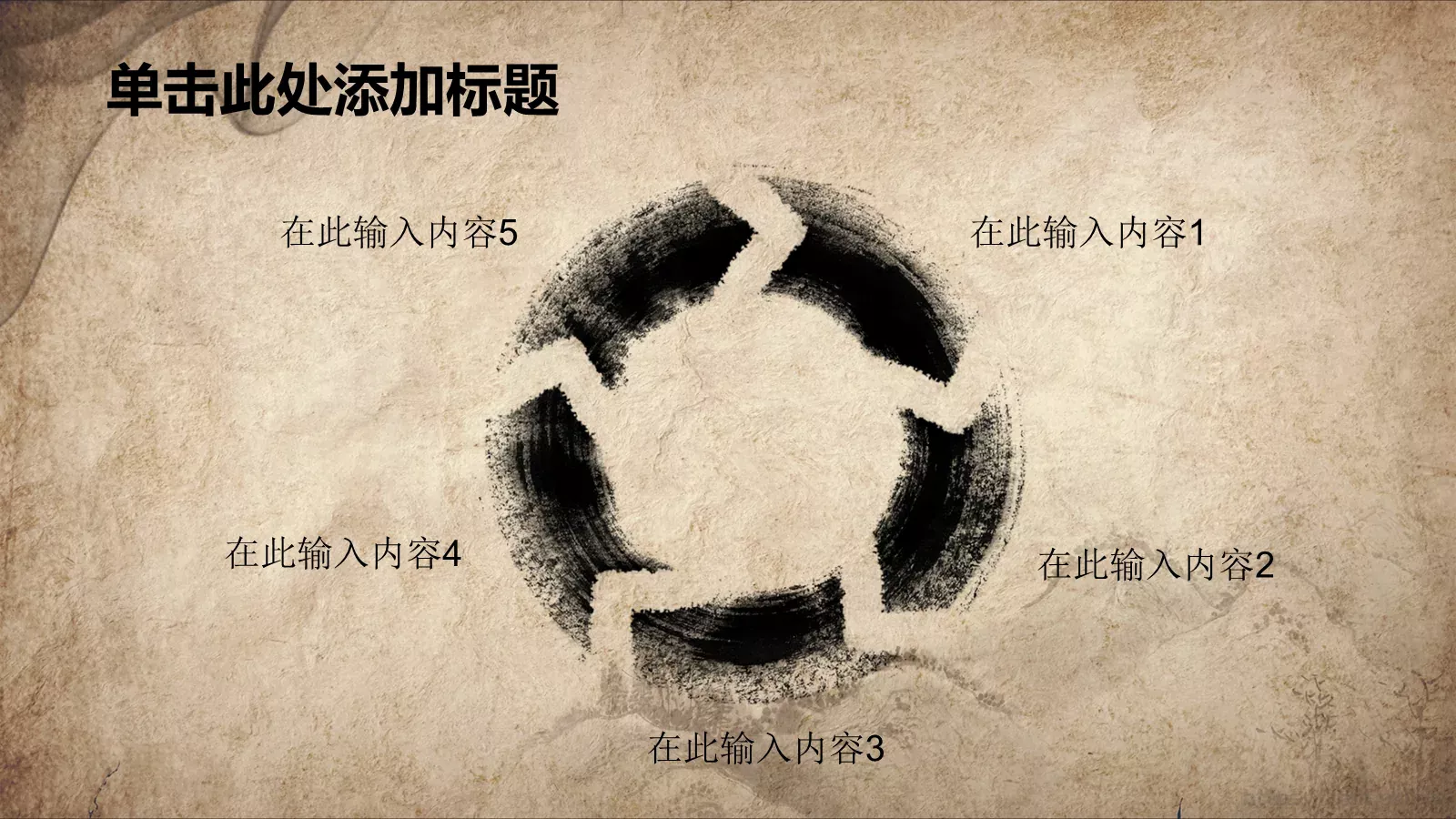 日文毛笔字体中国风说课PPT模板 第 11 页预览图