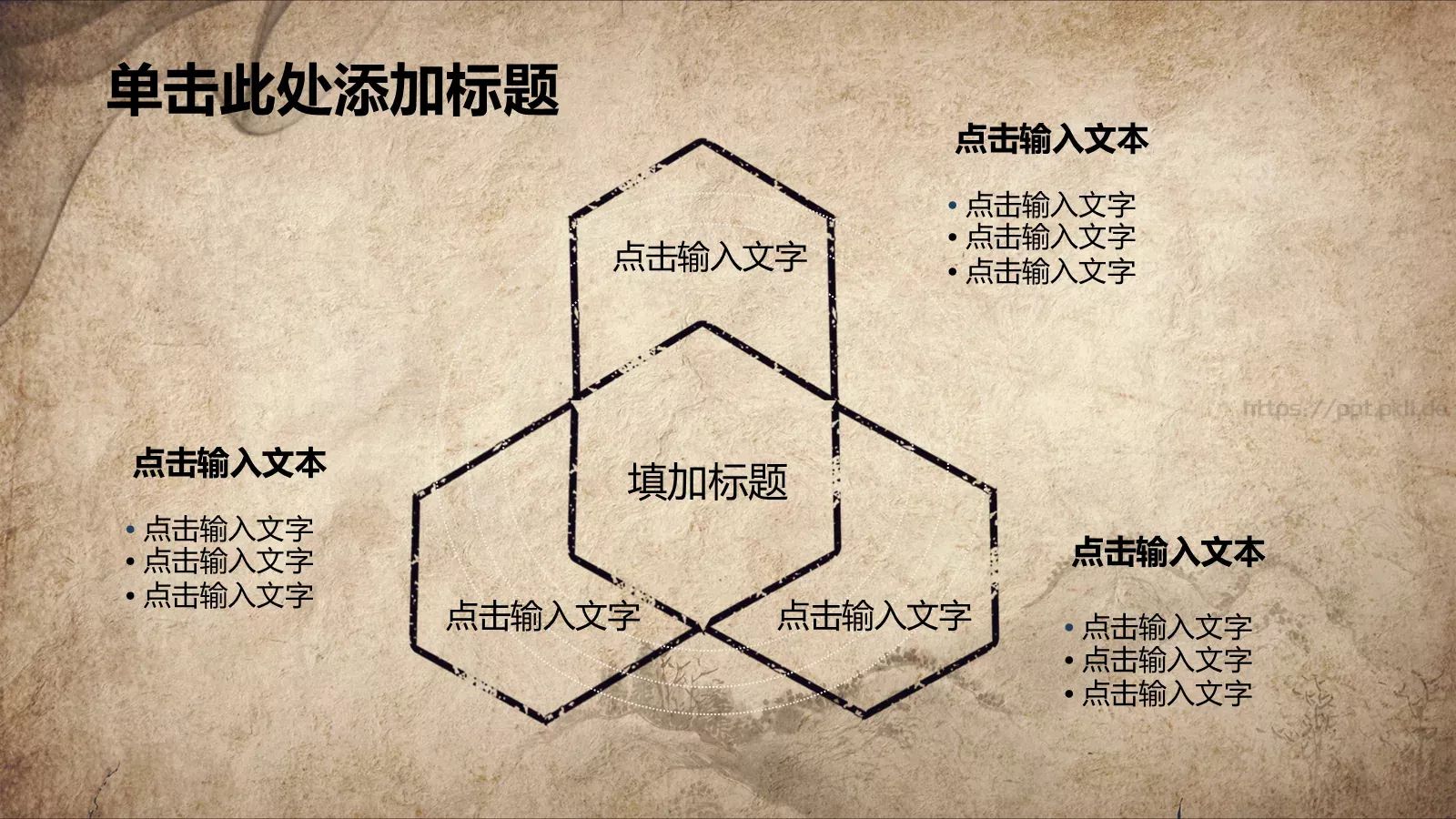 日文毛笔字体中国风说课PPT模板 第 14 页预览图