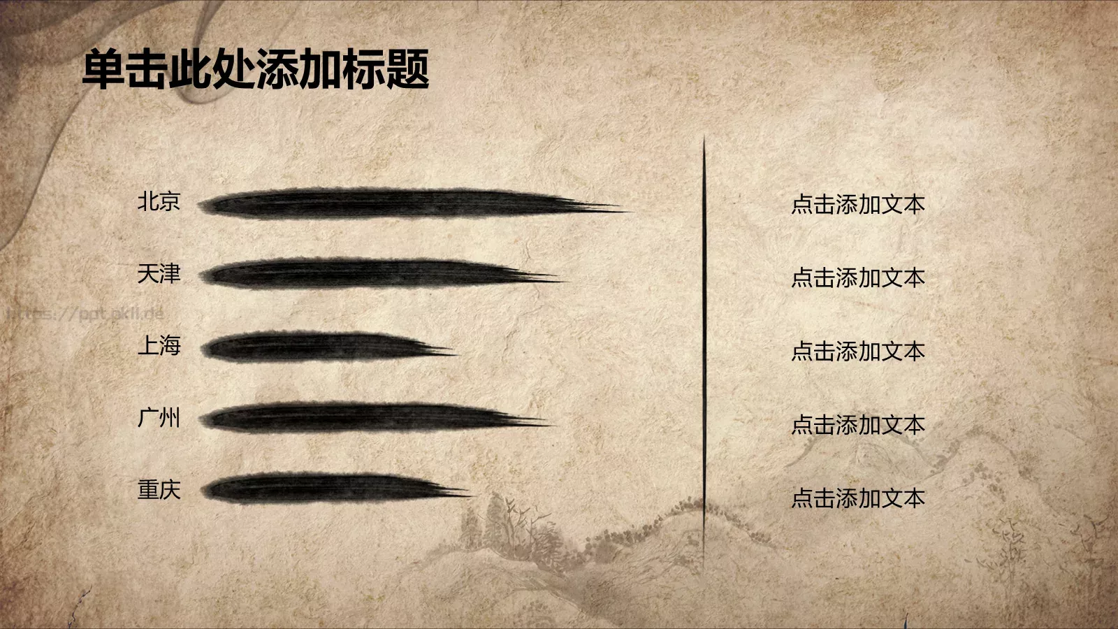 日文毛笔字体中国风说课PPT模板 第 16 页预览图