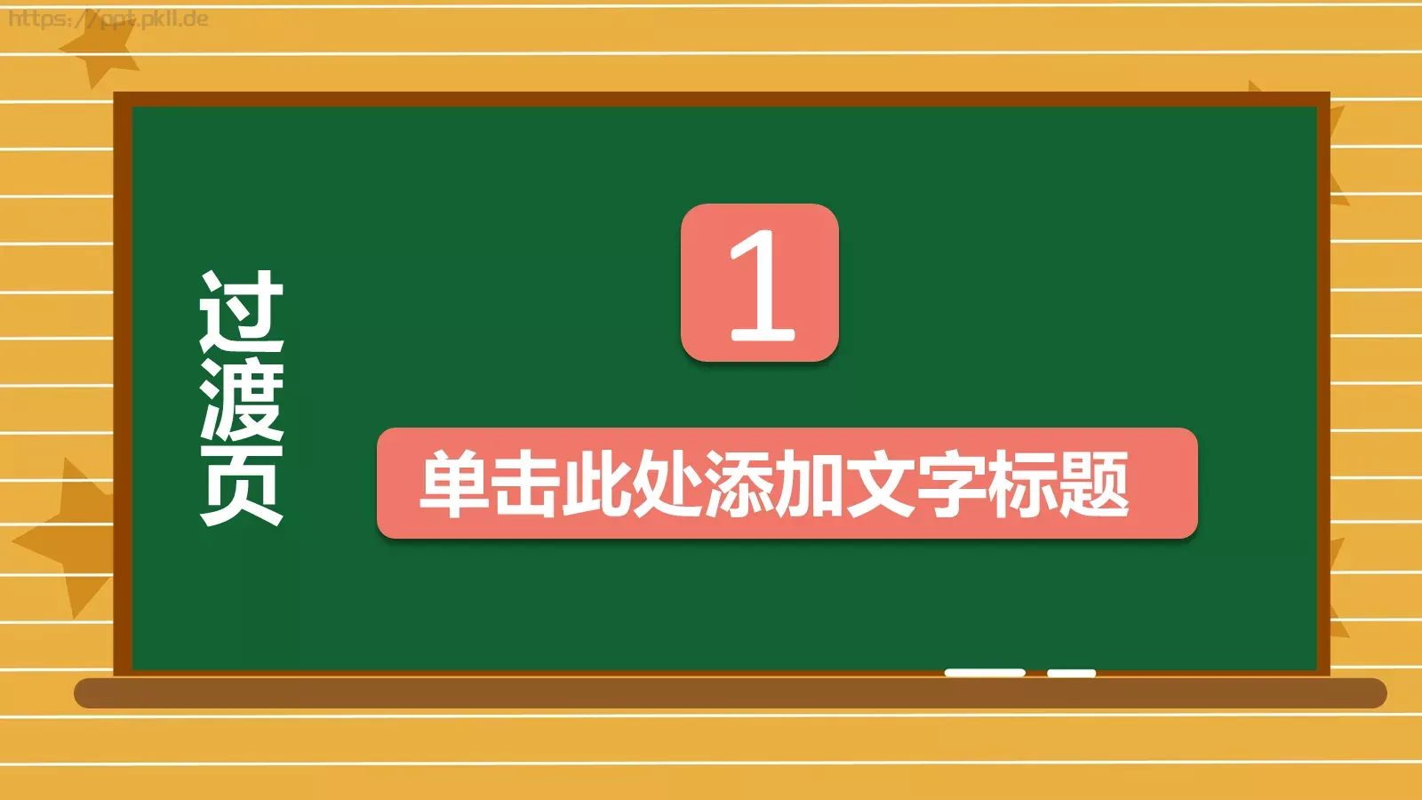 教师说课PPT模板 第 4 页缩略图
