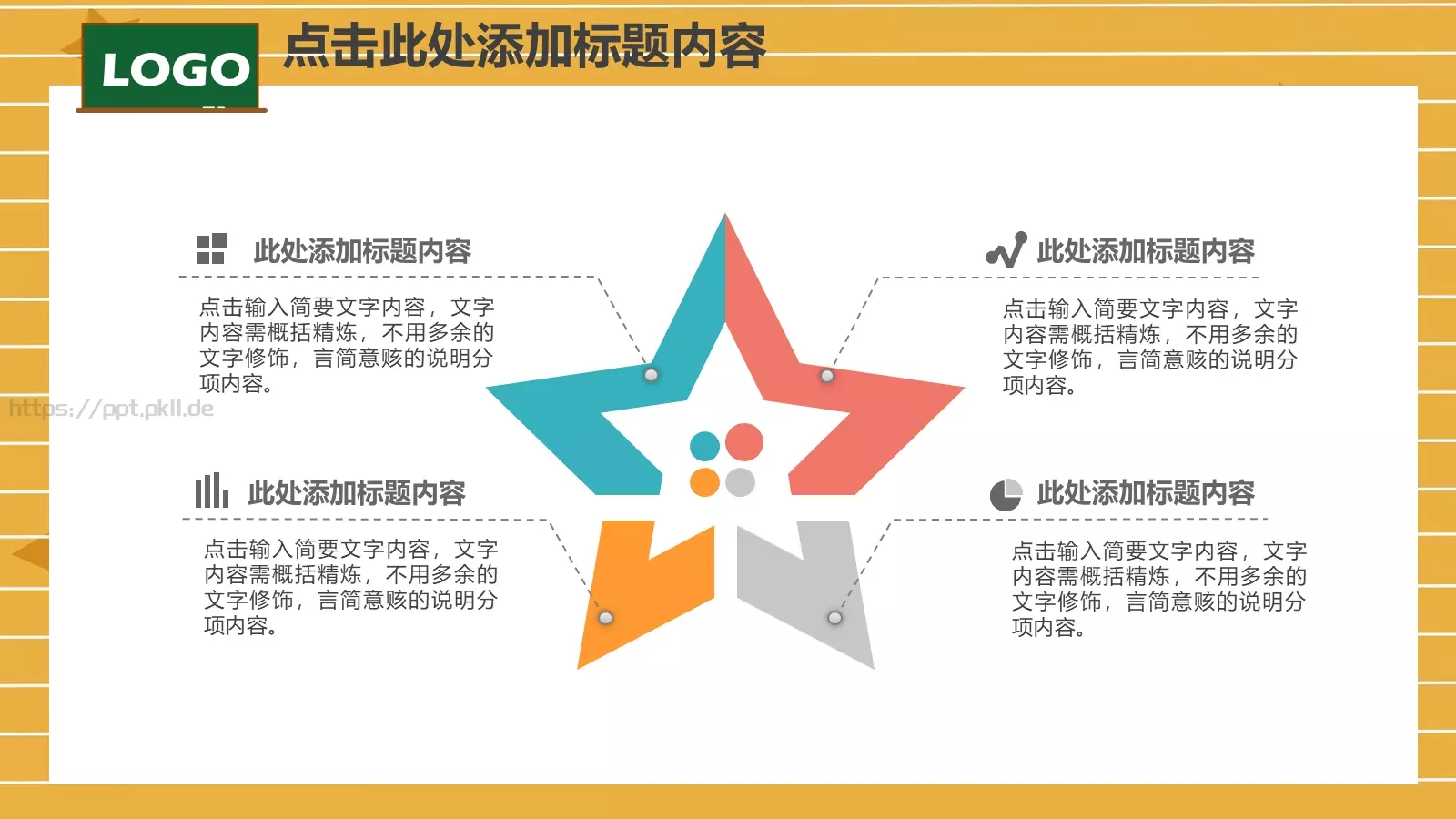 教师说课PPT模板 第 13 页预览图