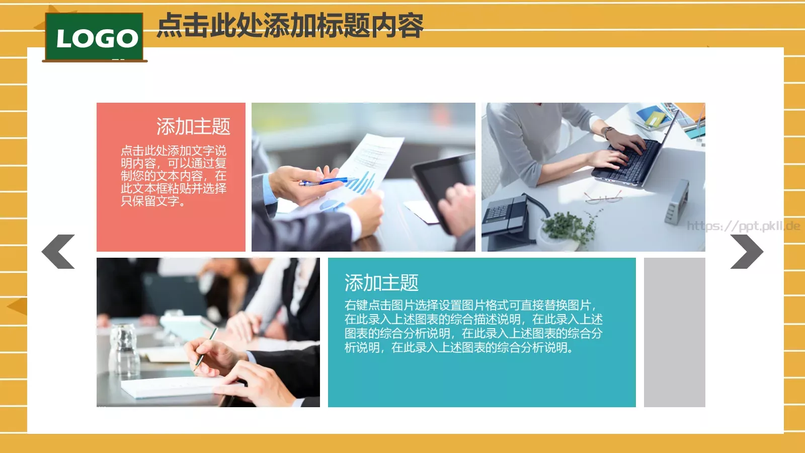 教师说课PPT模板 第 17 页预览图