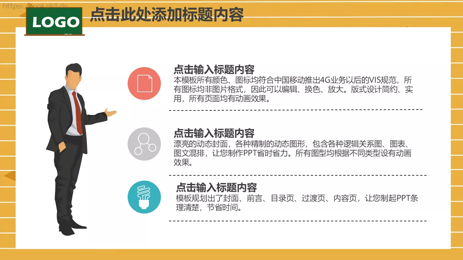 教师说课PPT模板 第 18 页预览图