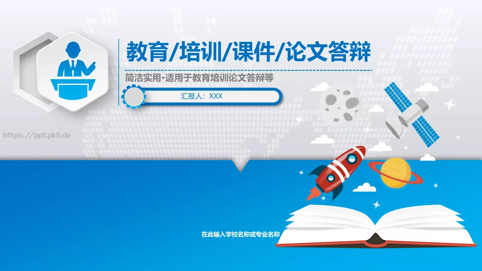 论文答辩PPT模板 第 1 页缩略图