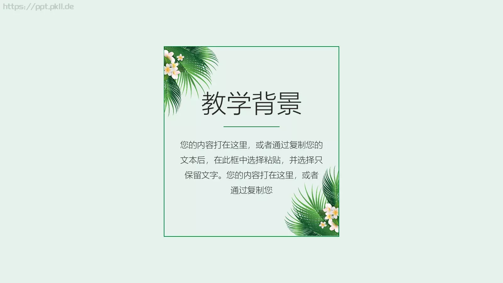 信息化教学说课PPT模板 第 3 页缩略图