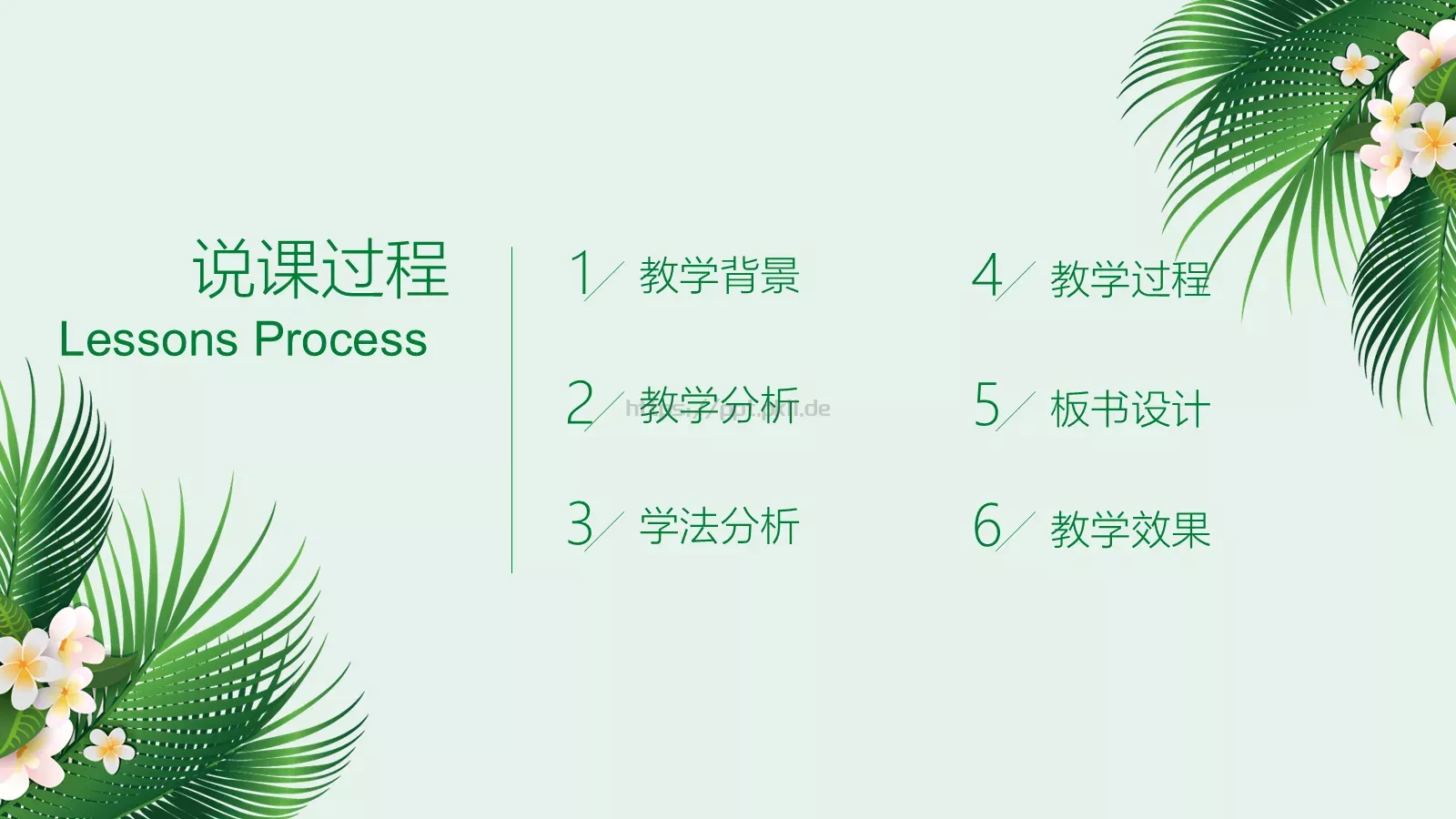 信息化教学说课PPT模板 第 2 页缩略图