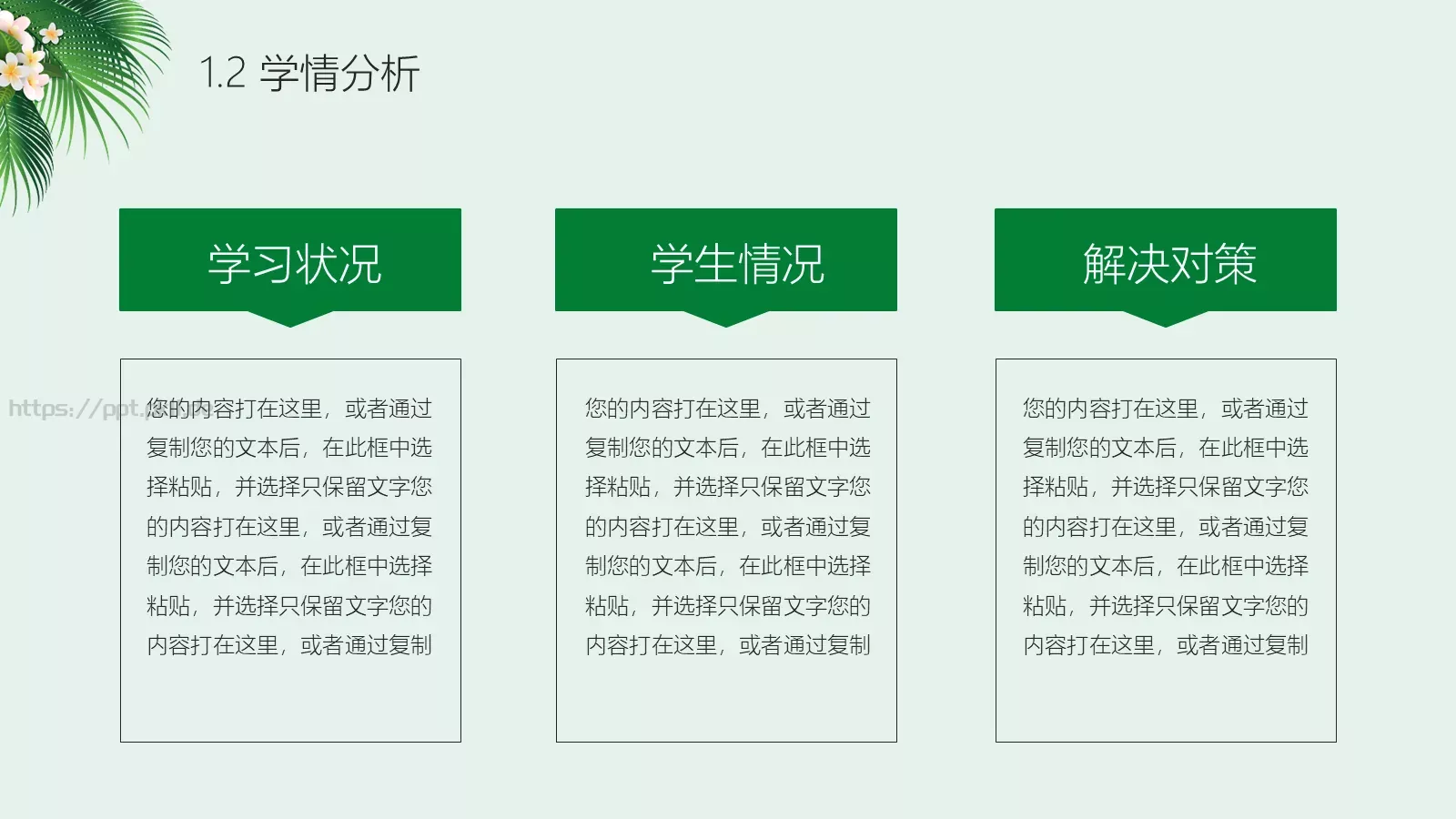 信息化教学说课PPT模板 第 5 页预览图