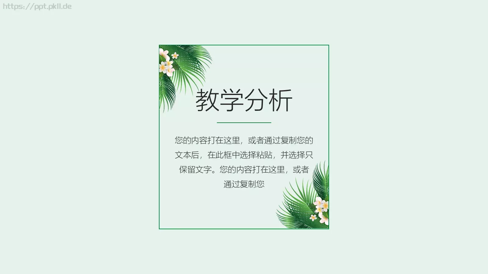 信息化教学说课PPT模板 第 8 页预览图