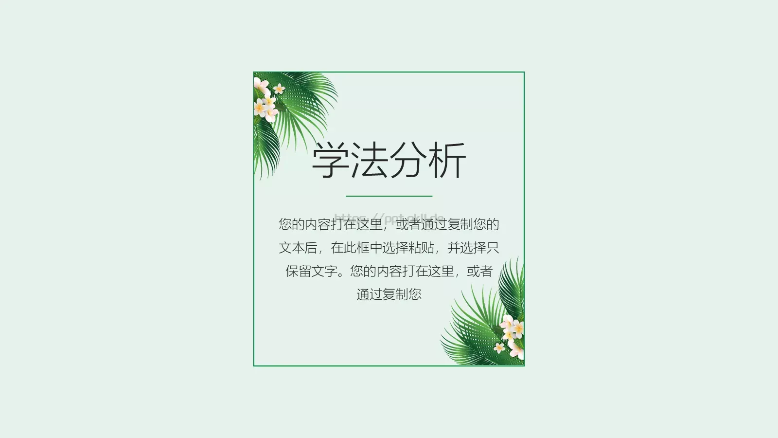 信息化教学说课PPT模板 第 10 页预览图