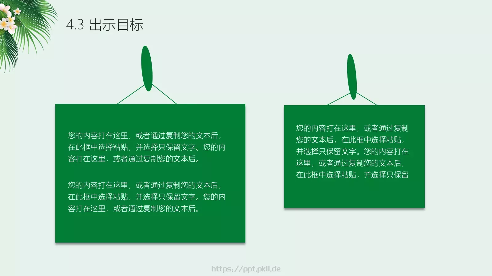 信息化教学说课PPT模板 第 15 页预览图