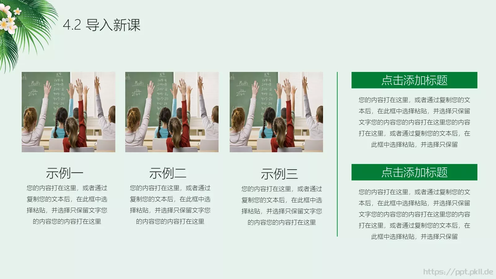 信息化教学说课PPT模板 第 14 页预览图