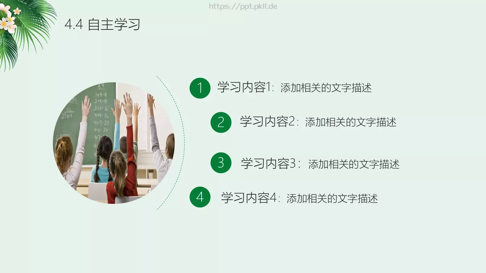 信息化教学说课PPT模板 第 16 页预览图