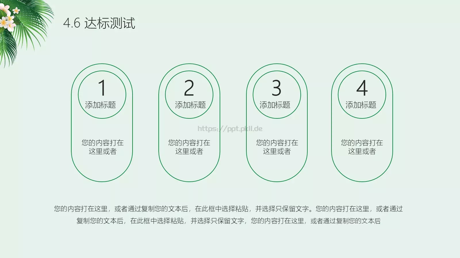 信息化教学说课PPT模板 第 18 页预览图