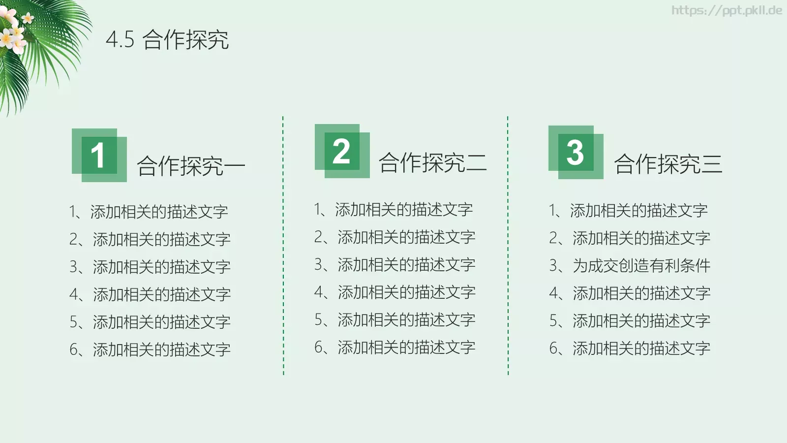 信息化教学说课PPT模板 第 17 页预览图