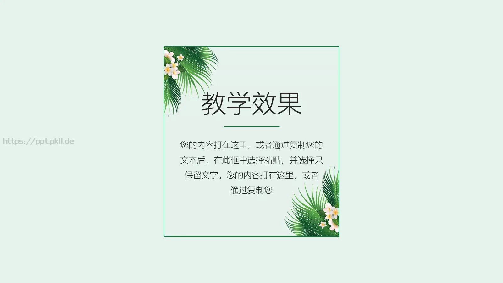 信息化教学说课PPT模板 第 23 页预览图