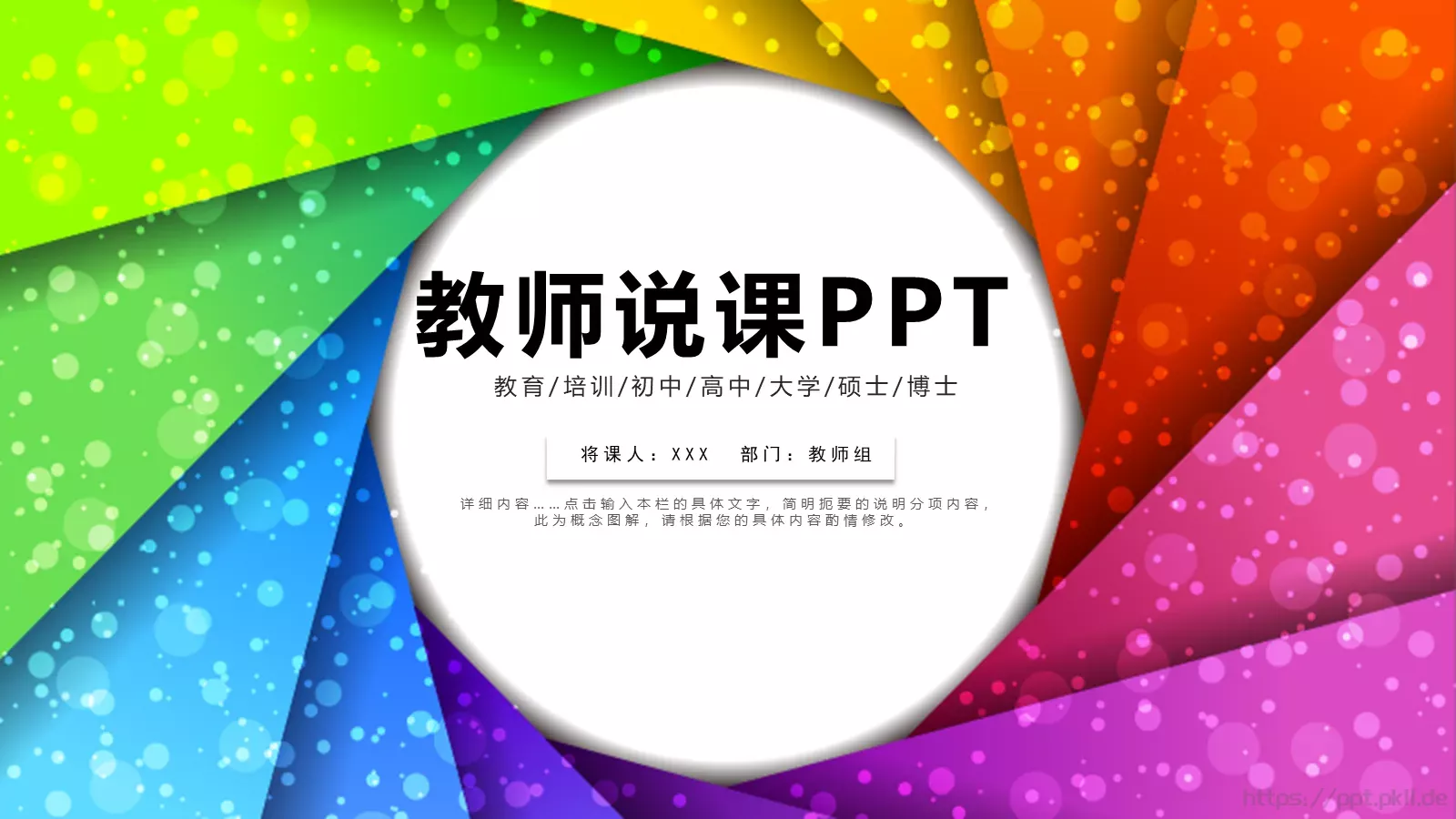 教师说课PPT模板 第 1 页缩略图