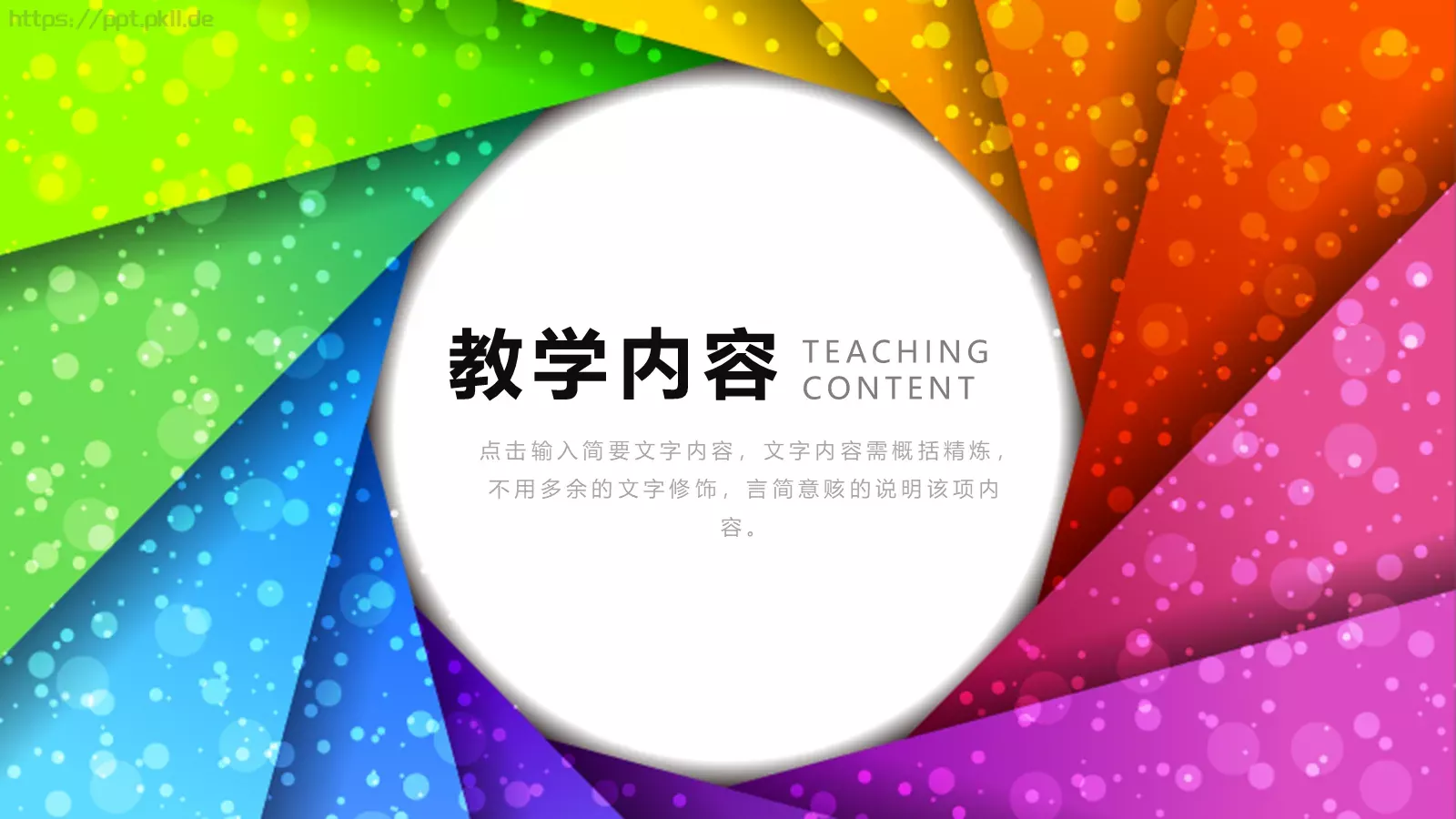 教师说课PPT模板 第 3 页缩略图