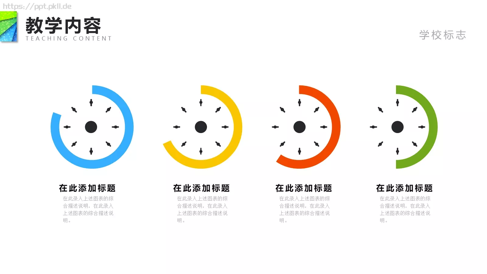 教师说课PPT模板 第 5 页预览图