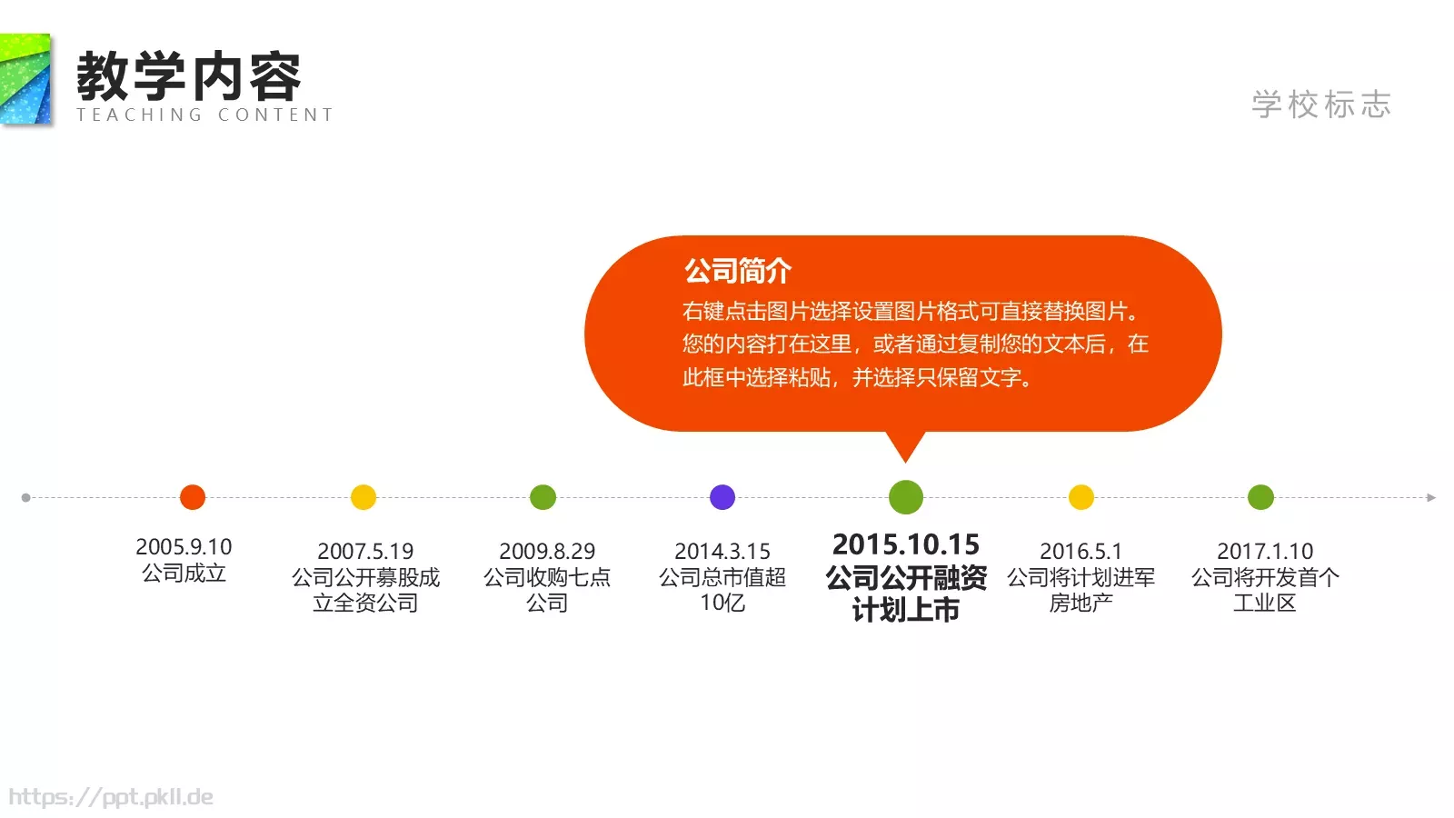 教师说课PPT模板 第 6 页预览图