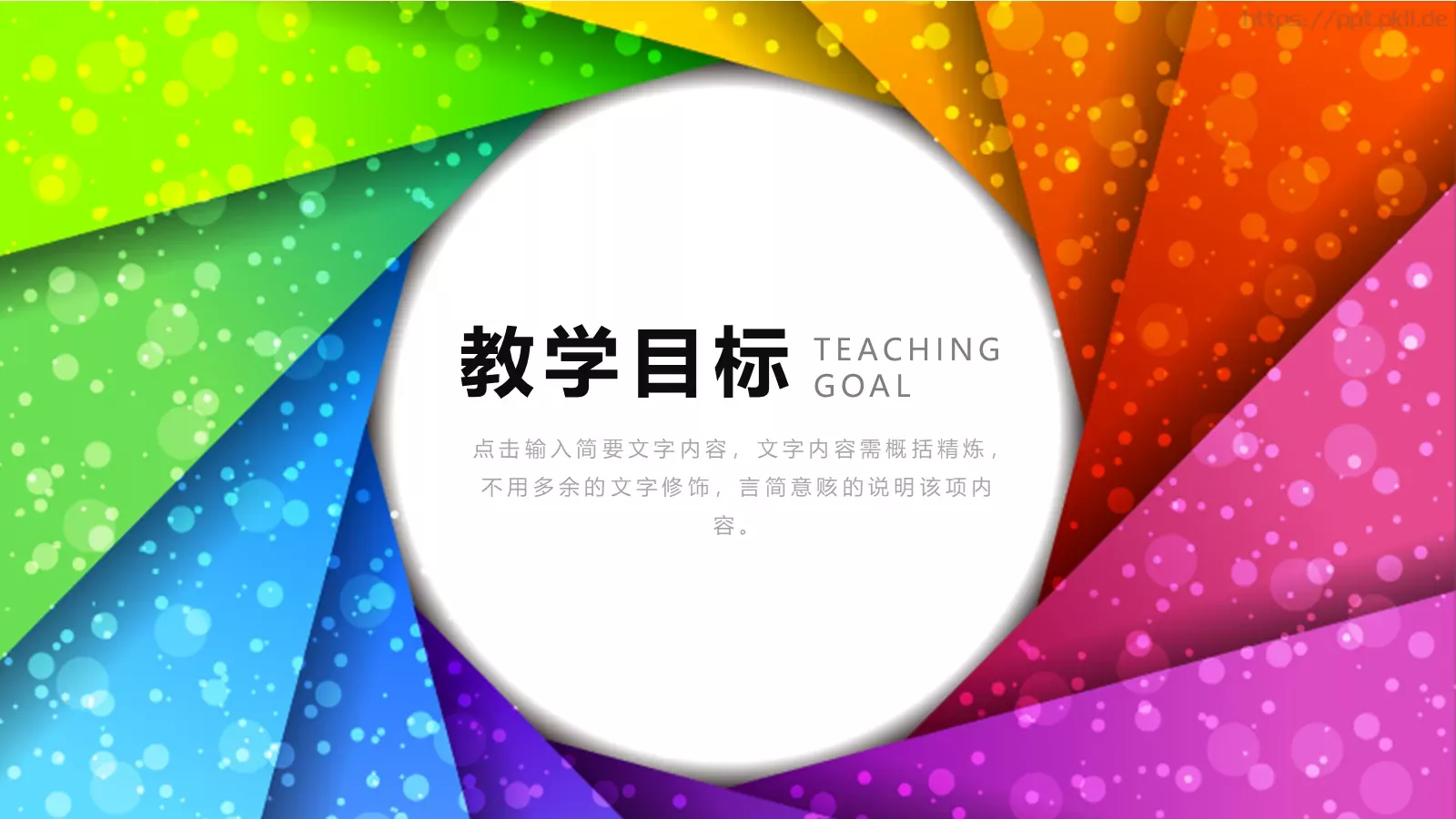 教师说课PPT模板 第 8 页预览图