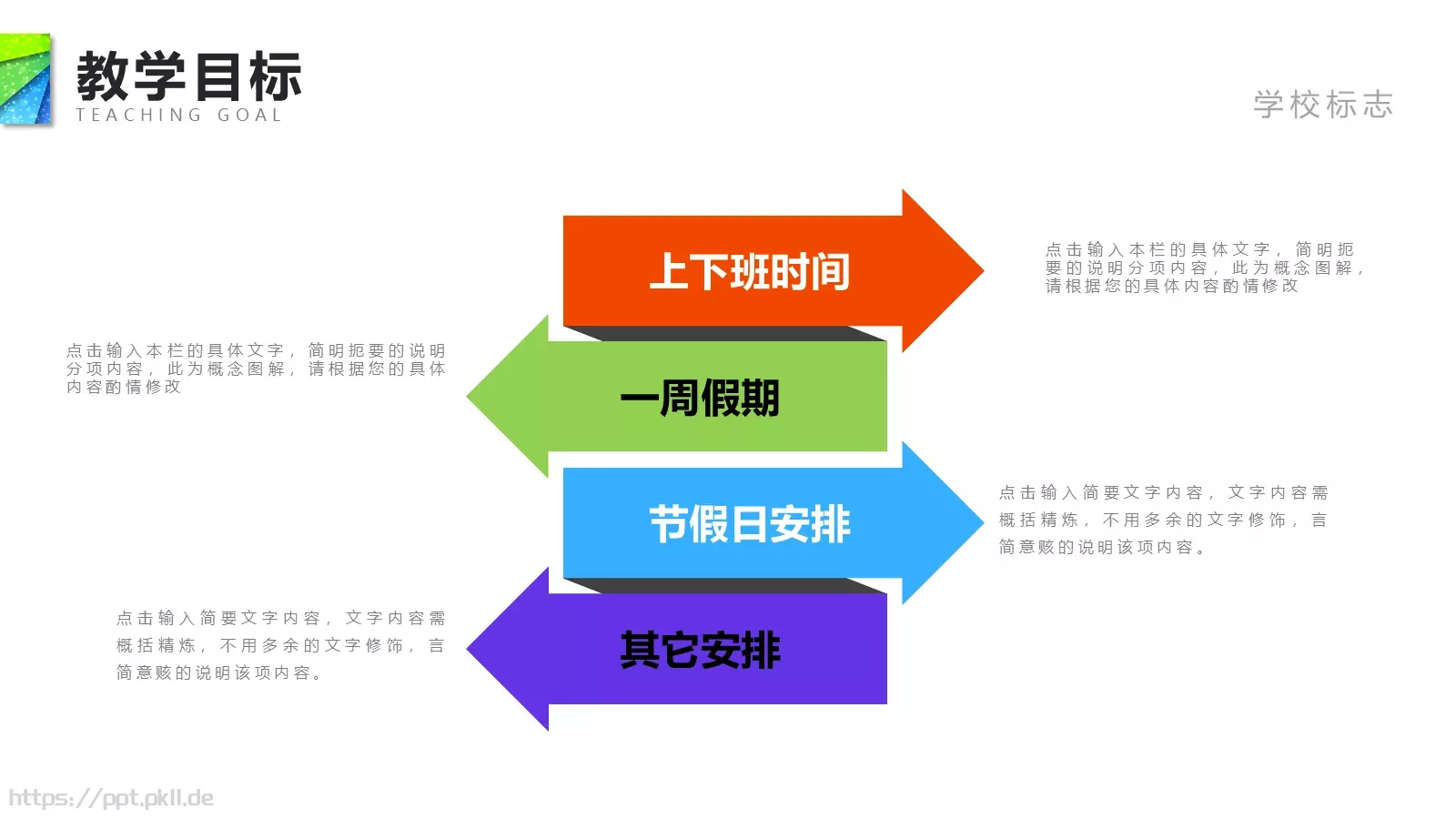 教师说课PPT模板 第 9 页预览图