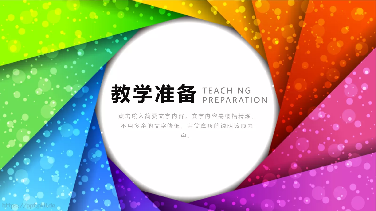 教师说课PPT模板 第 13 页预览图