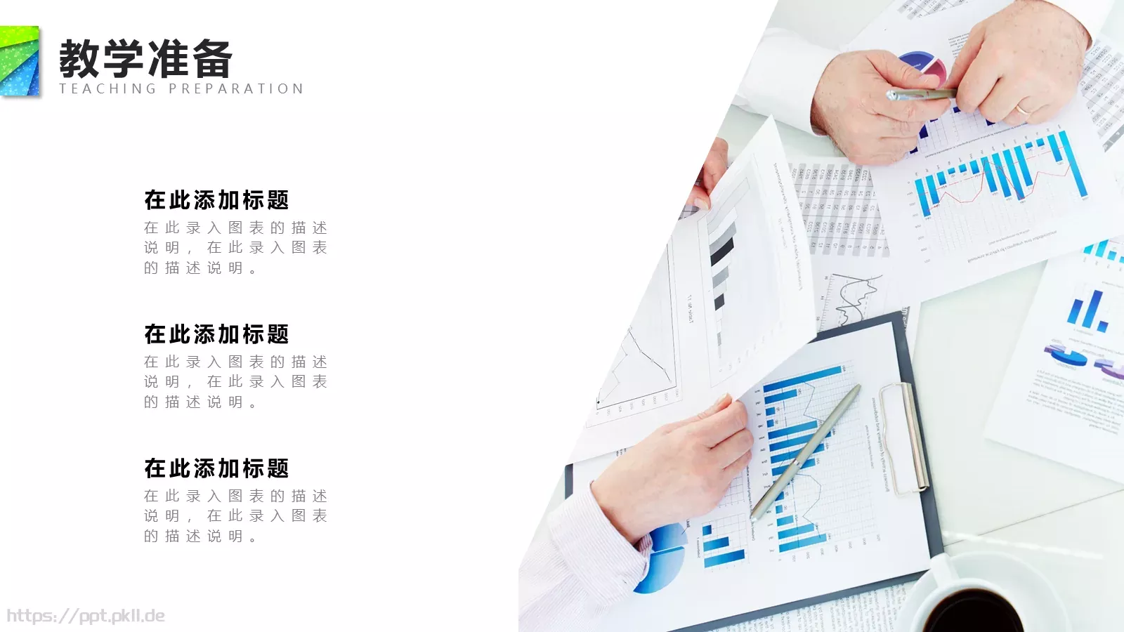 教师说课PPT模板 第 14 页预览图