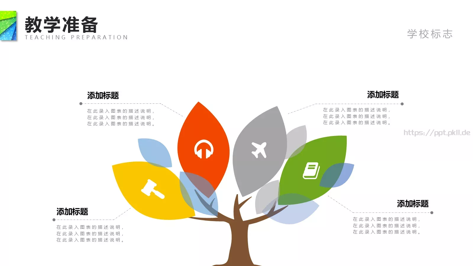 教师说课PPT模板 第 15 页预览图