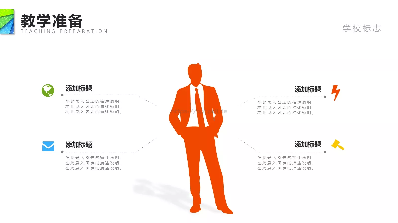 教师说课PPT模板 第 16 页预览图