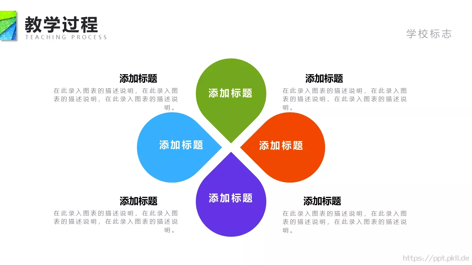 教师说课PPT模板 第 19 页预览图