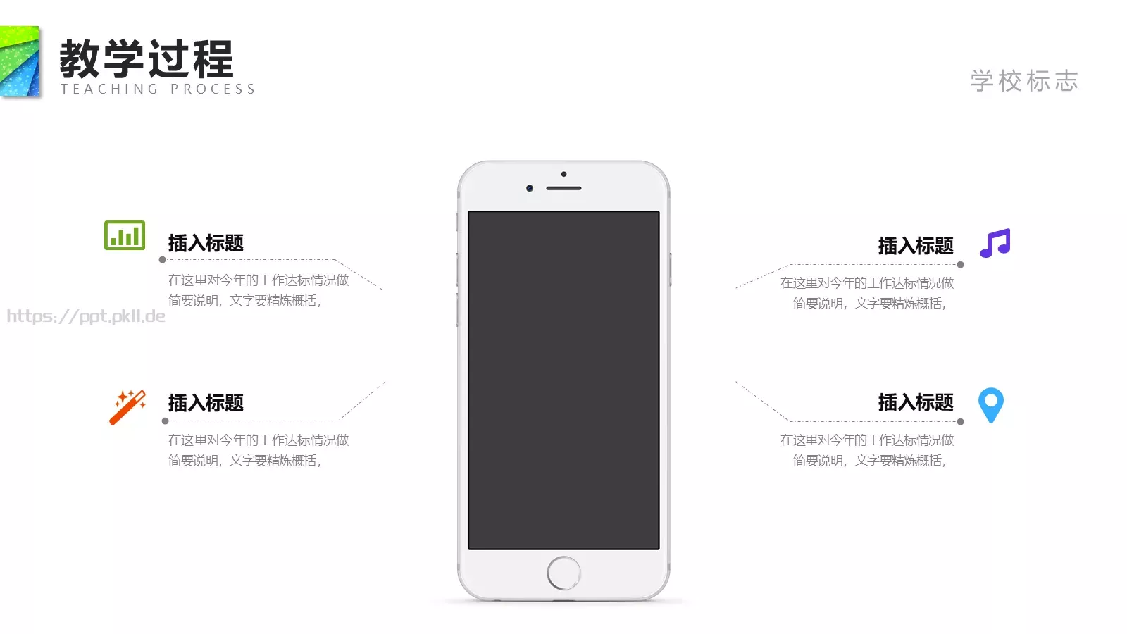 教师说课PPT模板 第 20 页预览图